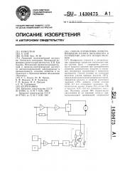 Способ управления электроприводом напора экскаватора и устройство для его осуществления (патент 1430475)