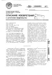 Частотный дискриминатор свч (патент 1480091)