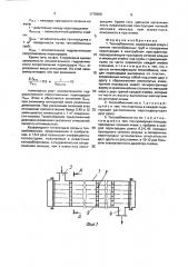 Теплообменник (патент 1776959)