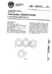 Солнечный коллектор (патент 1601471)