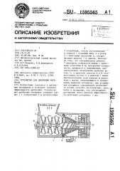 Устройство для дробления материала (патент 1595565)