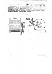 Приспособление для механизации съема холста к волчкам для разрыхления шелковых волокон (патент 23196)