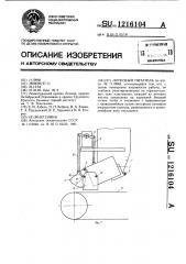 Лотковый питатель (патент 1216104)