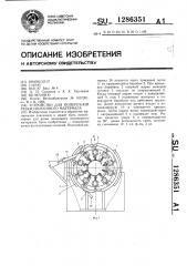 Устройство для поперечной резки полосового материала (патент 1286351)
