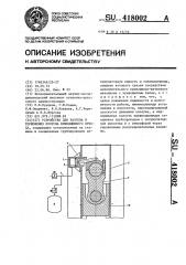 Устройство для разгона и торможения ползуна кривошипного пресса (патент 418002)