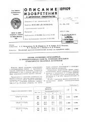 Способ улучшения антизадирных (патент 189109)