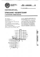 Копатель-валкоукладчик корнеклубнеплодов (патент 1093280)