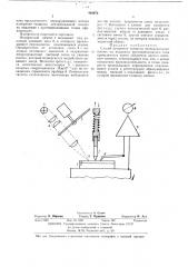 Способ измерения толщины эпитаксиальных пленок (патент 462072)