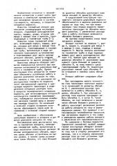 Газлифтный аппарат (патент 1011143)