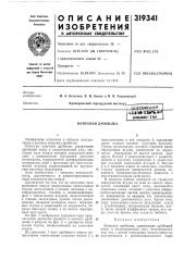 Конусная дробилка (патент 319341)