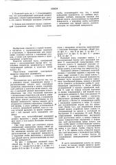 Клиновой коуш и зажим для него (патент 1025634)