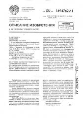 Способ обработки поверхности грунтованных обоев (патент 1694762)