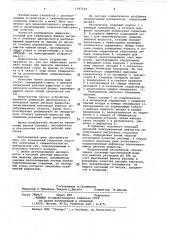 Распылитель жидкости (патент 1047524)