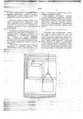 Устройство для механического вождения бадьи в забое ствола (патент 724747)