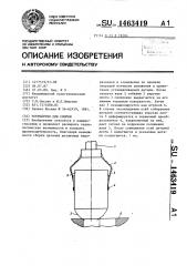 Устройство для сборки (патент 1463419)