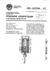 Измерительная головка (патент 1472750)