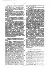Способ воздушно-сухого обогащения материалов (патент 1710147)