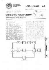 Устройство для поверки электроизмерительных приборов (патент 1406547)