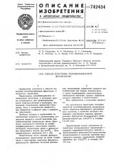 Способ получения иммобилизованной пероксидазы (патент 742434)