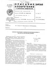 Способ получения n-циkлoгekcилehцилhиmиh-n- циклогексиленол цианамида (патент 249365)