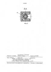Индикатор-переключатель (патент 1252826)