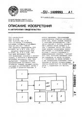 Мера постоянного тока (патент 1409993)