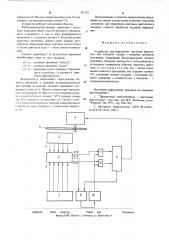 Устройство для управления шаговым двигателем (патент 531241)