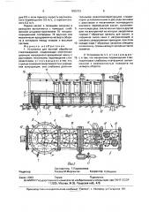 Установка для ионной обработки стеклоизделий (патент 1825753)
