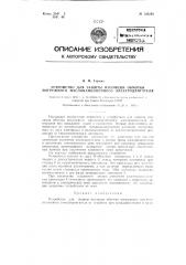 Устройство для защиты изоляции обмотки погружного маслонаполненного электродвигателя (патент 123245)