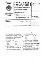 Чугун (патент 870477)