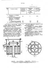 Аппарат для магнитно-электрохимической обработки жидких дисперсных сред (патент 597410)