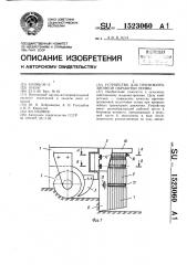 Устройство для противоэрозионной обработки почвы (патент 1523060)