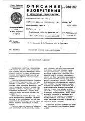 Цифровой фазометр (патент 938197)