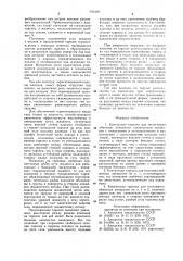 Контактная тарелка для тепломассообменных аппаратов (патент 747479)