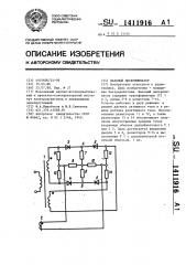 Фазовый дискриминатор (патент 1411916)