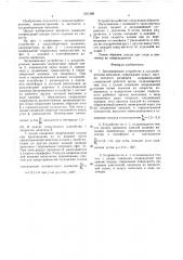 Затаривающее устройство к плодоуборочным машинам (патент 1551280)
