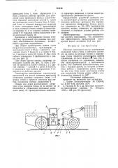 Шахтное самоходное шасси (патент 712518)