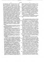 Делитель частоты с допольнительными связями (патент 663114)
