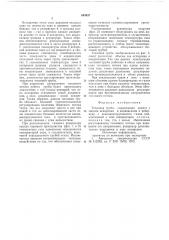 Тепловая труба (патент 649937)