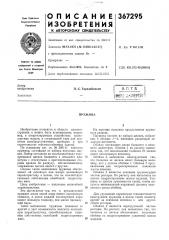 Пружина (патент 367295)