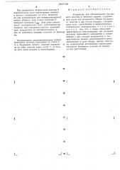 Устройство для обеспыливания бумажного полотна в печатной машине (патент 503746)