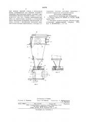 Машина для изготовления безоопочных литейных форм (патент 612751)