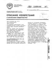 Высокотемпературная печь для вытяжки стекловолокна (патент 1349184)