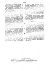 Ошейник к автоматическим привязям для животных (патент 1329701)