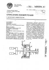 Судовая энергетическая установка (патент 1659294)