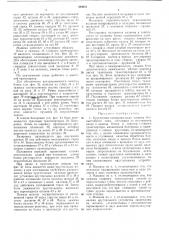 Круглильно-кашировальная машина безвыстойного типа( (патент 369023)