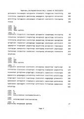 Лечение заболеваний, связанных с интерферон- связанным регулятором развития 1 (ifrd1), путем ингибирования природного антисмыслового транскрипта к ifrd1 (патент 2611195)