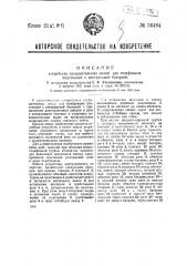 Устройство соединительных линий для телефонных подстанций, с центральной батареей (патент 36484)