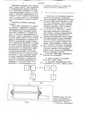 Устройство для управления информационными указателями (патент 651383)