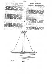 Устройство для укладки текстильной ленты в таз (патент 971766)